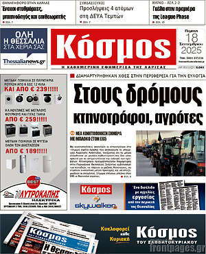 Πρωτοσέλιδο Κόσμος