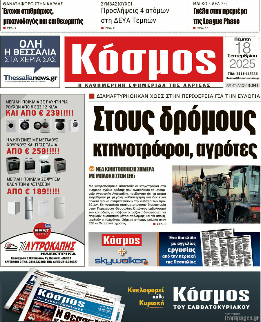 Κόσμος