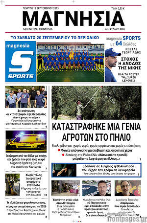 Πρωτοσέλιδο Μαγνησία