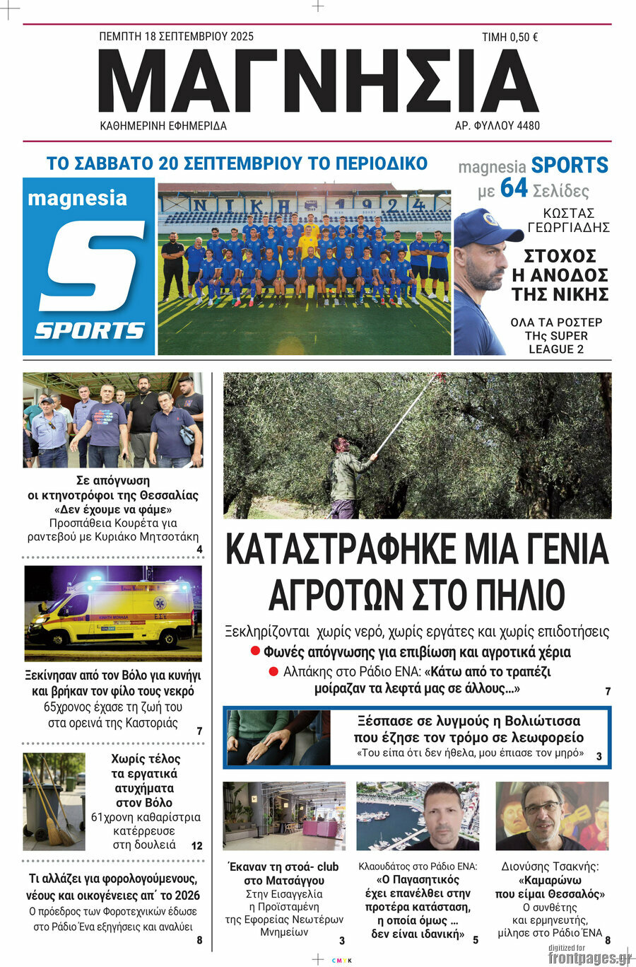 Μαγνησία