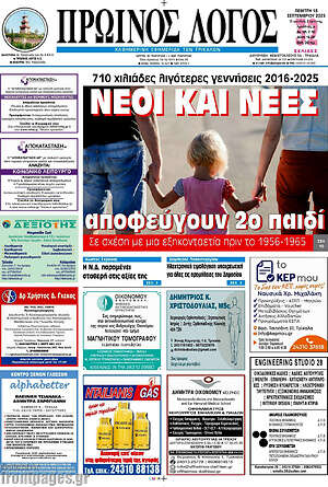 Πρωτοσέλιδο Πρωινός Λόγος