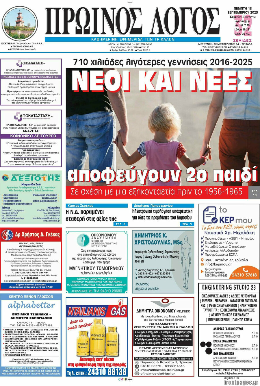 Πρωινός Λόγος