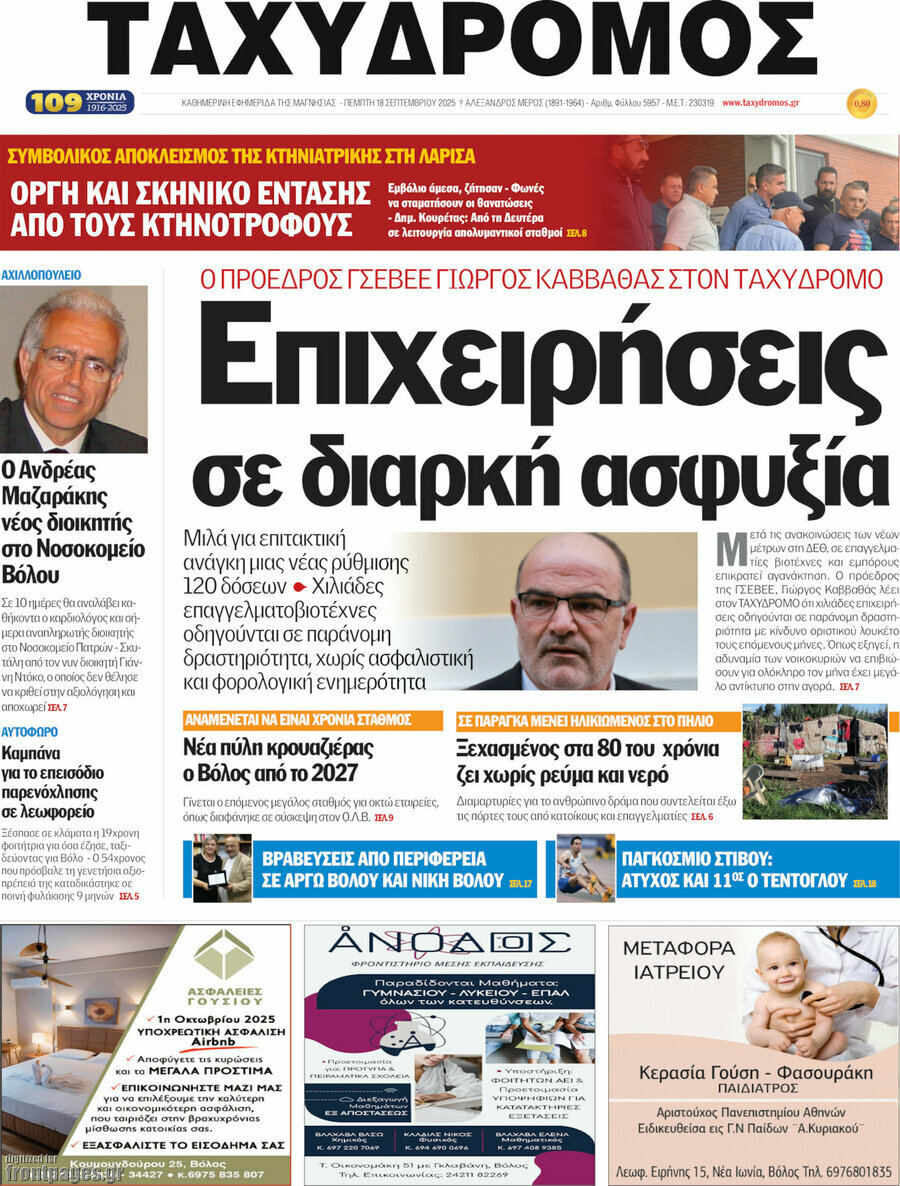 Ταχυδρόμος