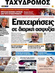 /Ταχυδρόμος