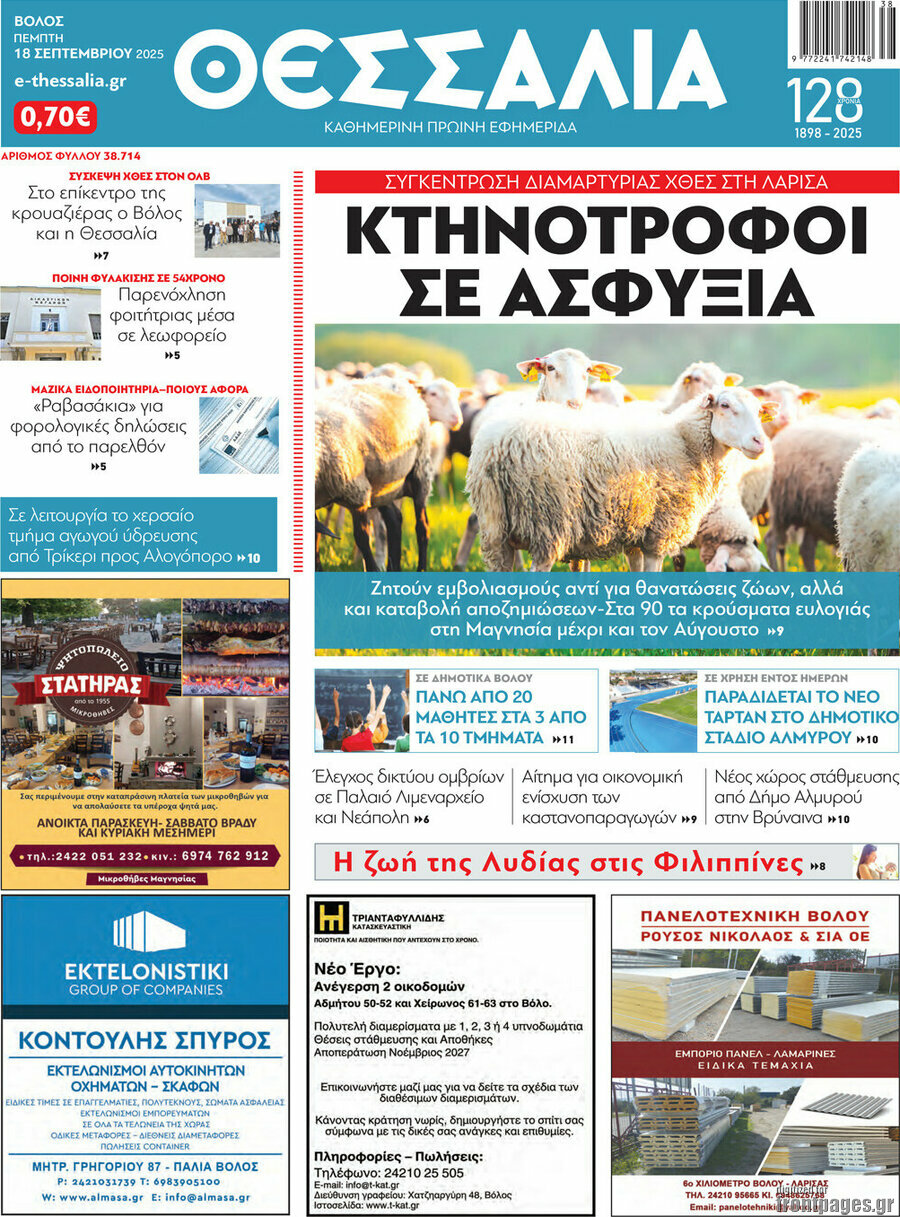 Θεσσαλία