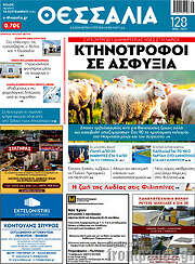 /Θεσσαλία