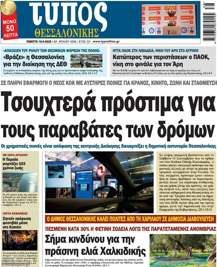 Τύπος Θεσσαλονίκης