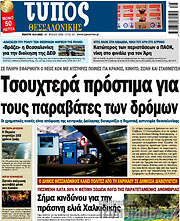 /Τύπος Θεσσαλονίκης