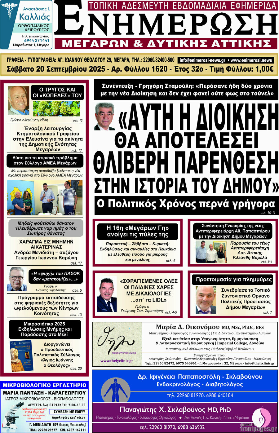 Ενημέρωση Μεγάρων
