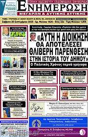 /Ενημέρωση Μεγάρων
