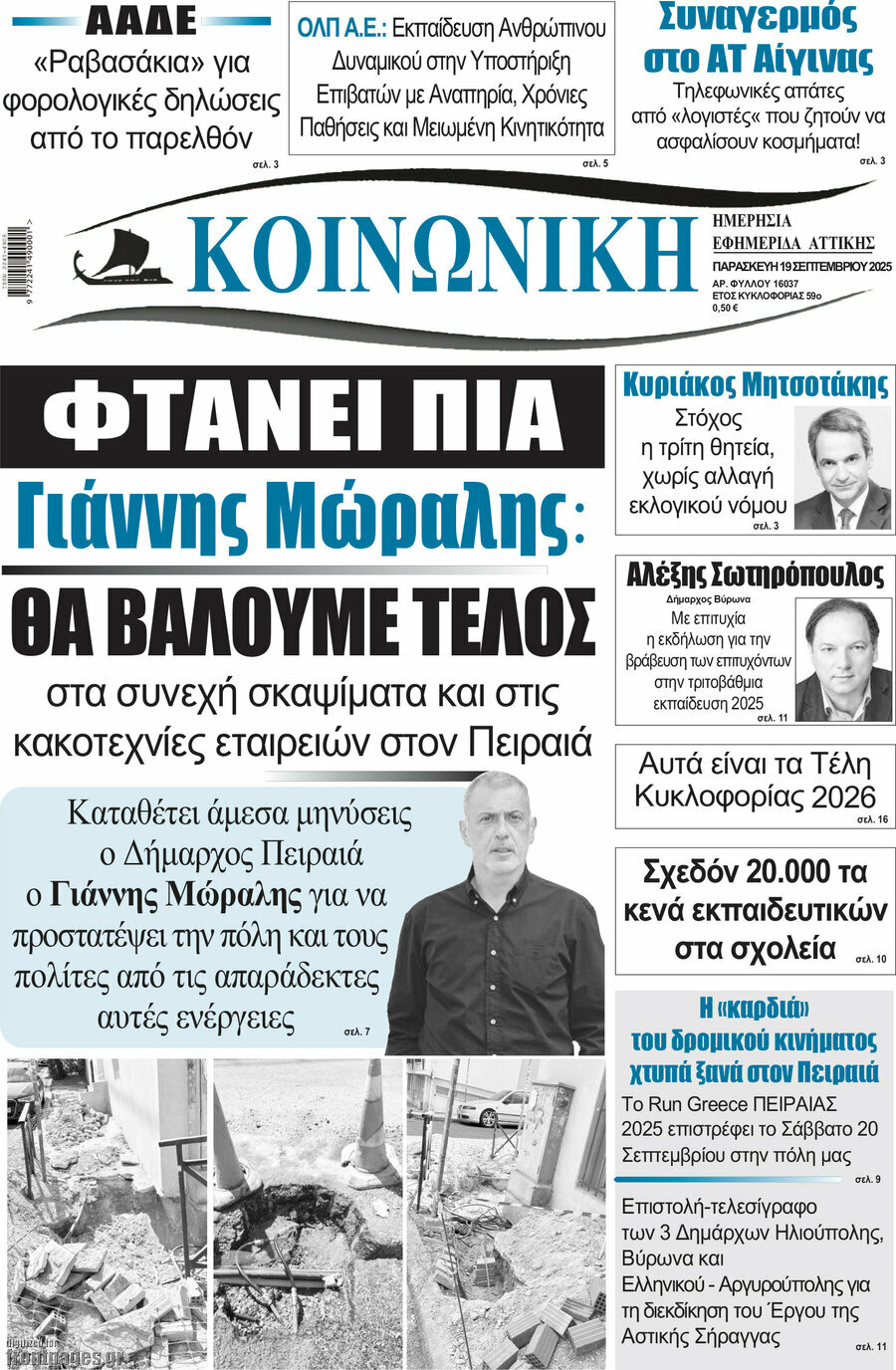 Κοινωνική