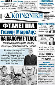 /Κοινωνική