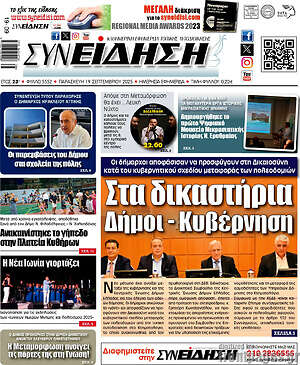 Πρωτοσέλιδο Συνείδηση