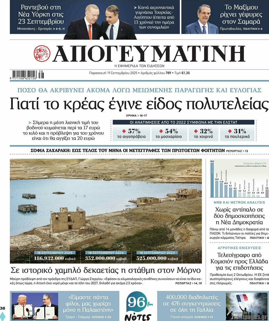 Απογευματινή