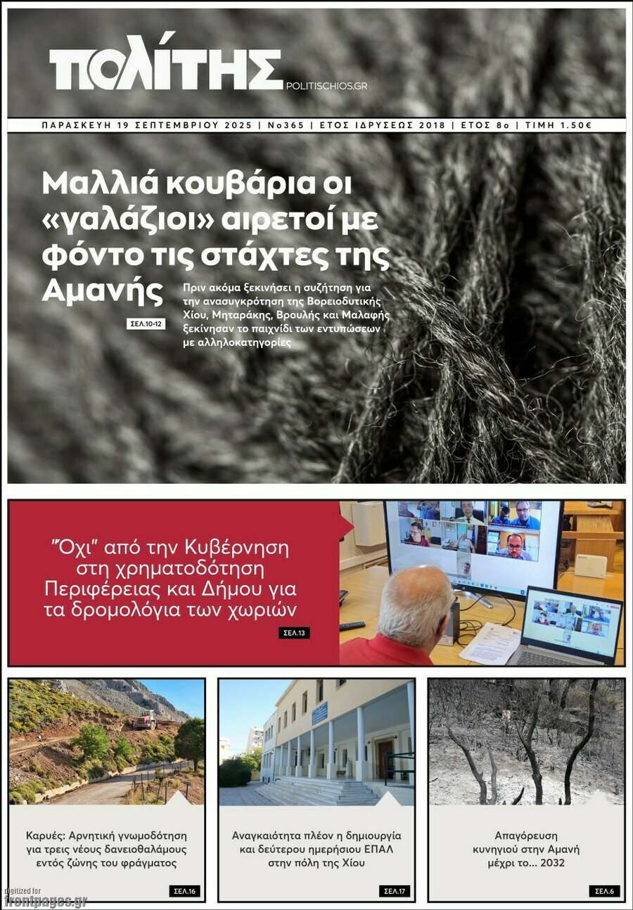 Ο Πολίτης