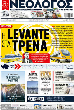 Πρωτοσέλιδο Νεολόγος