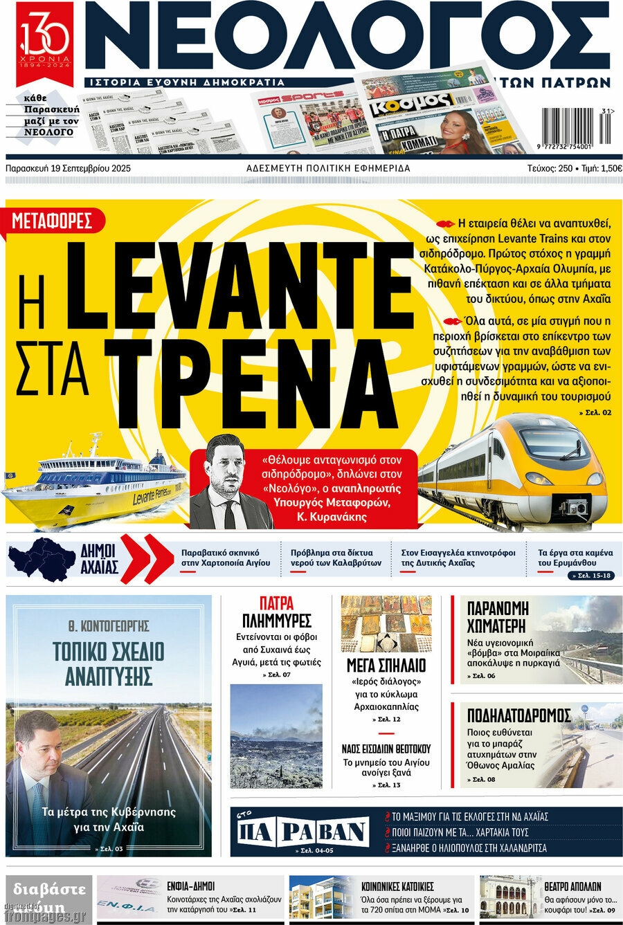 Νεολόγος