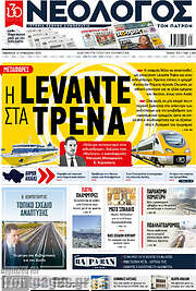/Νεολόγος