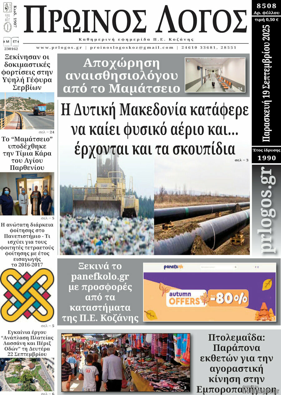 Πρωινός Λόγος