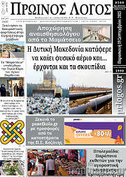 /Πρωινός Λόγος