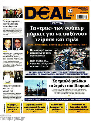 Πρωτοσέλιδο Deal News