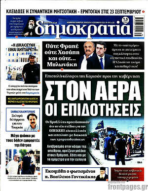 Πρωτοσέλιδο εφημερίδας Δημοκρατία - protoselida