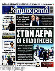 /Δημοκρατία