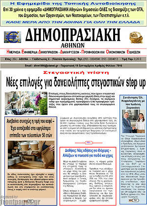 Πρωτοσέλιδο Δημοπρασιακή Αθηνών