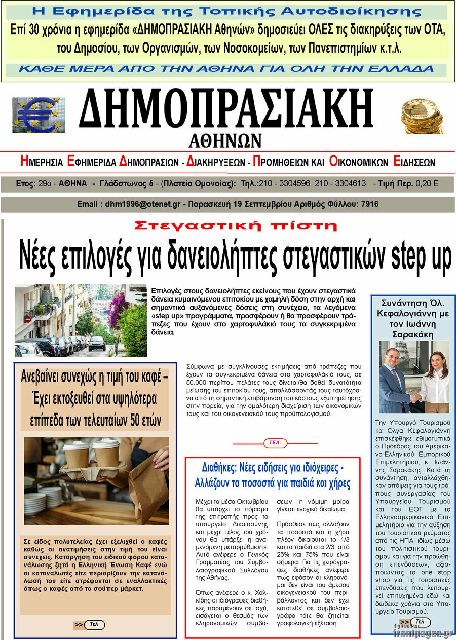 Δημοπρασιακή Αθηνών