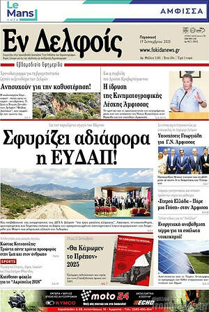 Πρωτοσέλιδο Εν Δελφοίς
