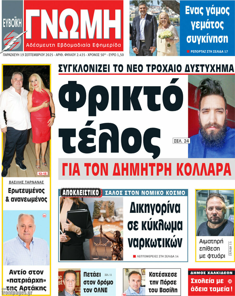 Ευβοϊκή Γνώμη