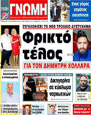 /Ευβοϊκή Γνώμη