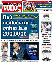 /Ελεύθερος Τύπος