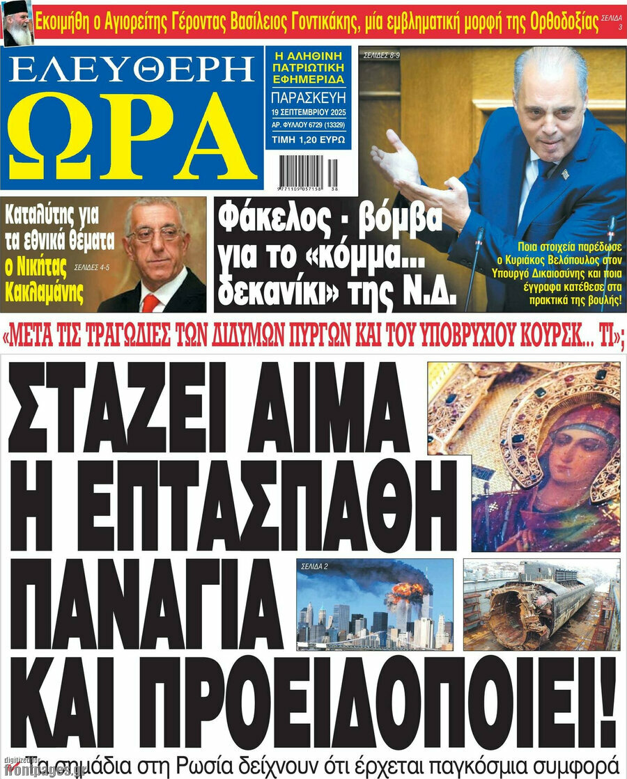 Ελεύθερη ώρα