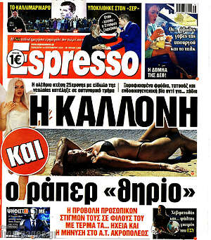 Πρωτοσέλιδο εφημερίδας Espresso - protoselida