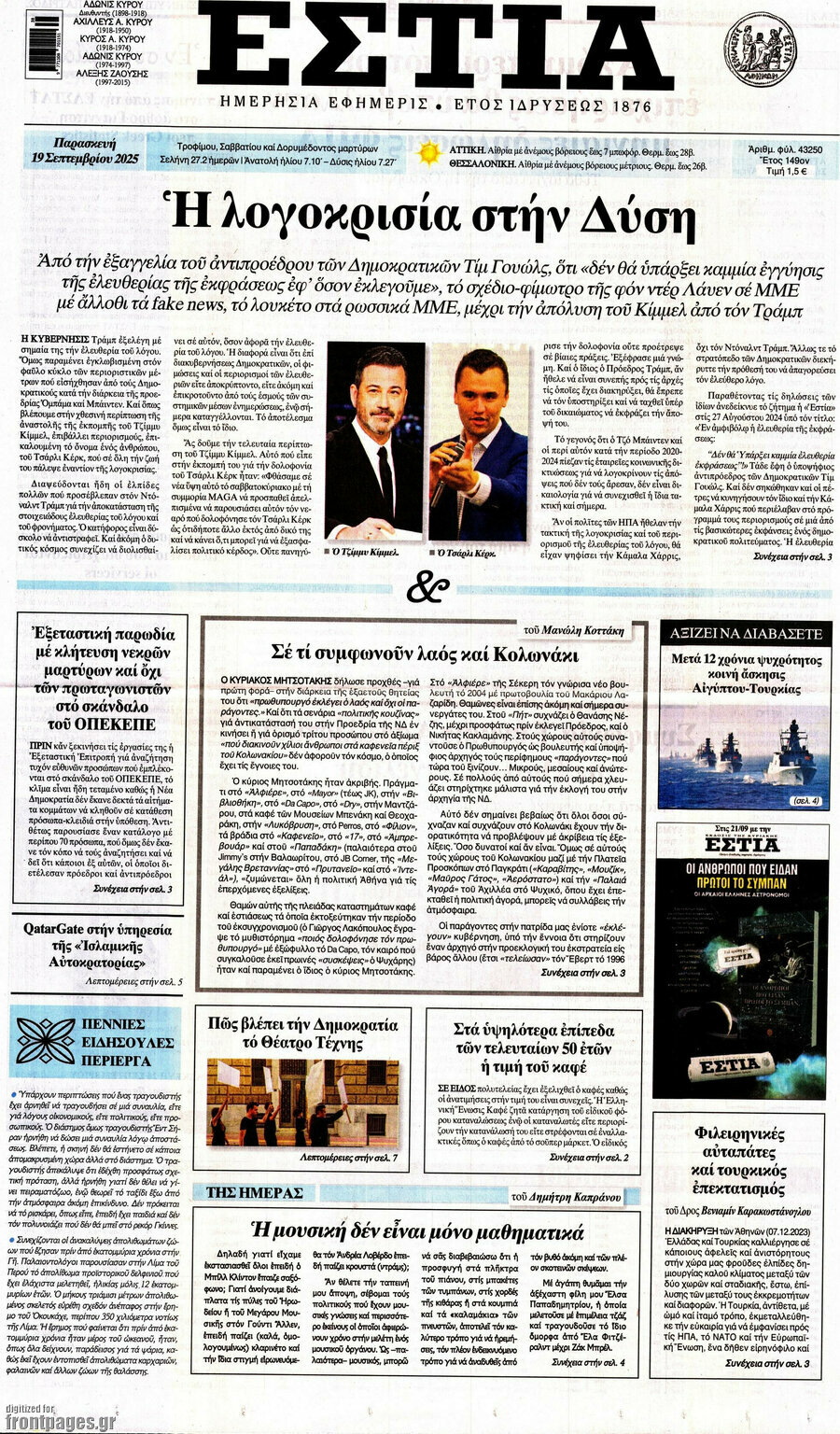 Εστία