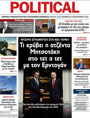 Πρωτοσέλιδο εφημερίδας Political - protoselida