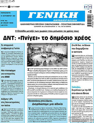 Πρωτοσέλιδο Γενική Δημοπρασιών