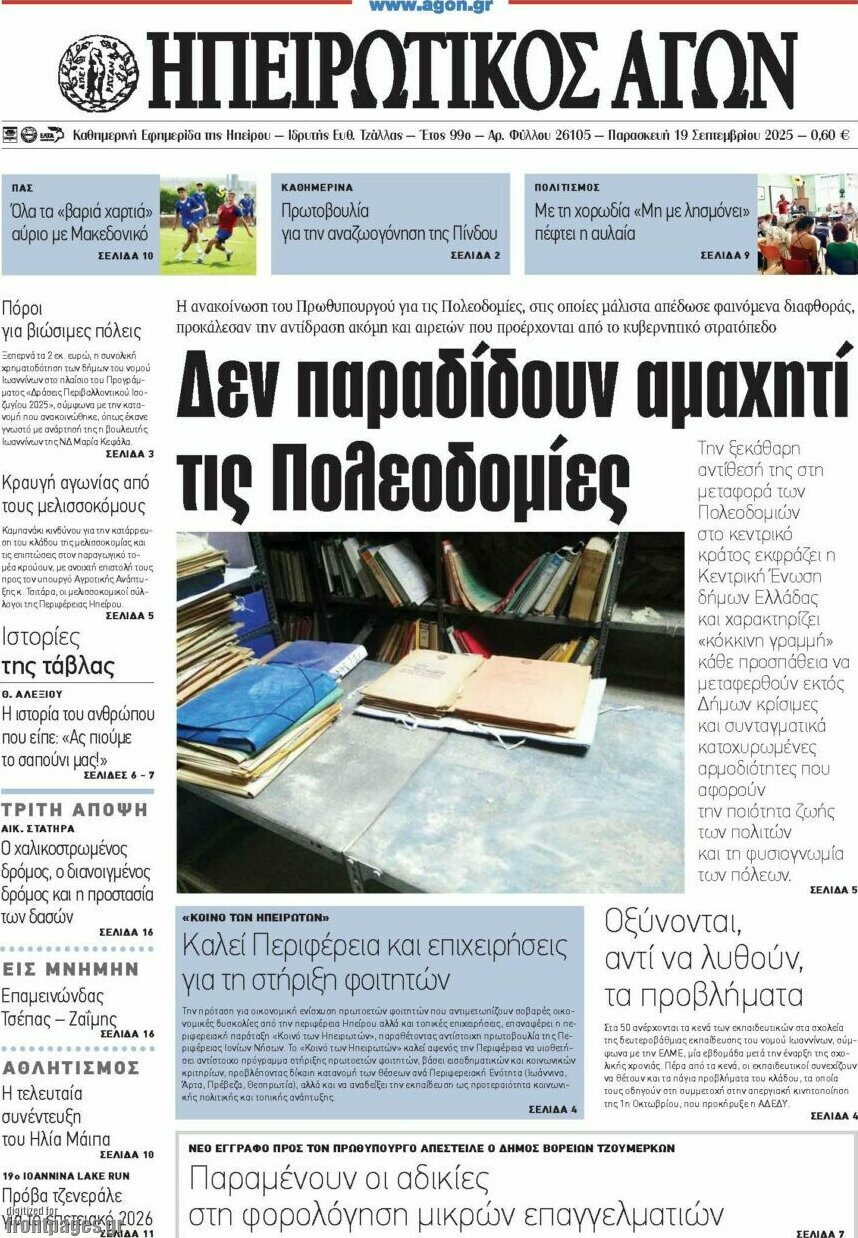 Ηπειρωτικός Αγών