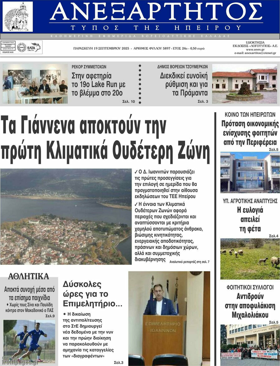 Ανεξάρτητος