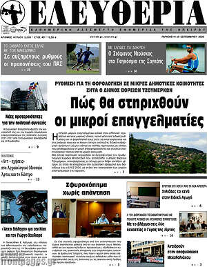 Πρωτοσέλιδο Ελευθερία