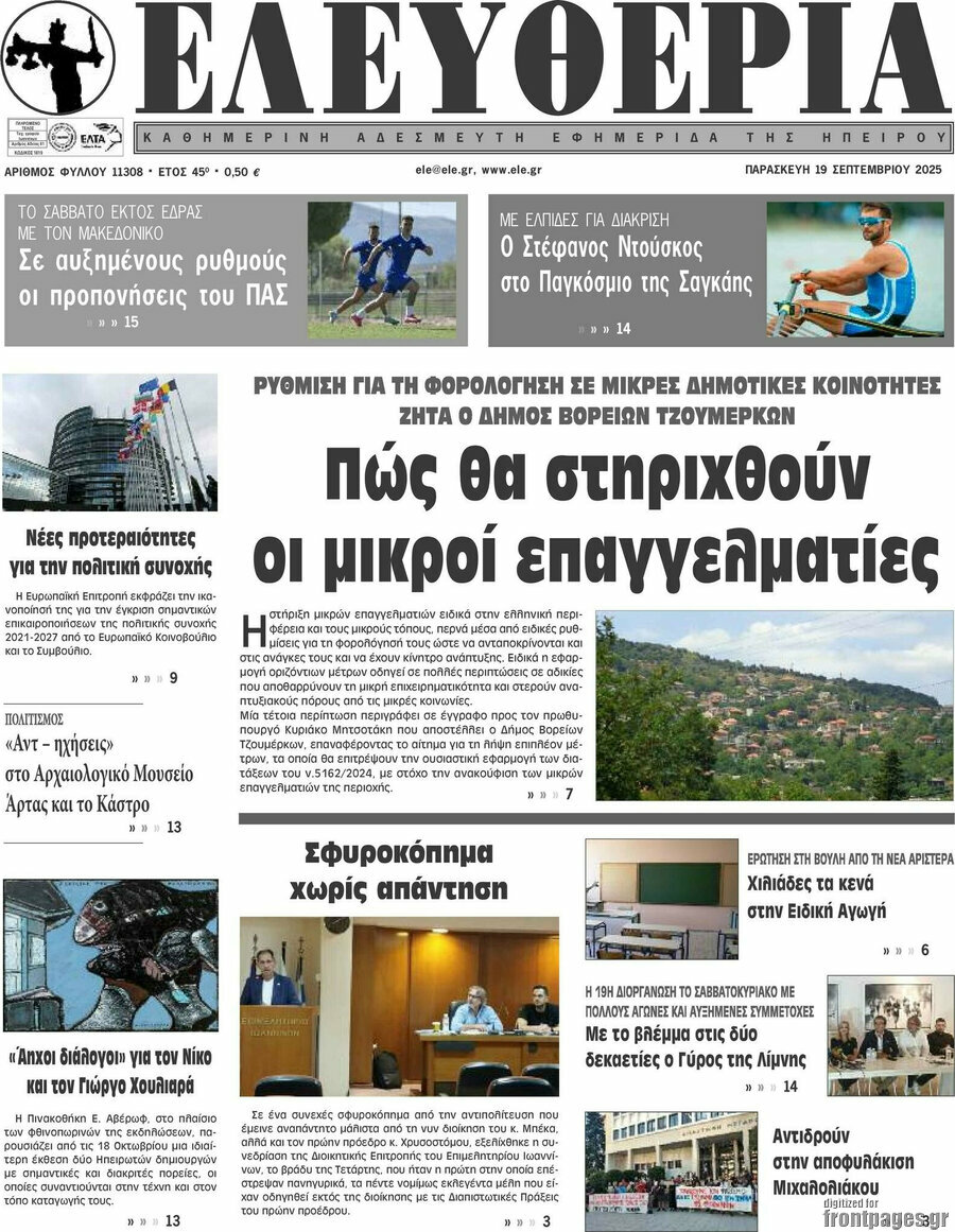 Ελευθερία