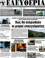 /Ελευθερία