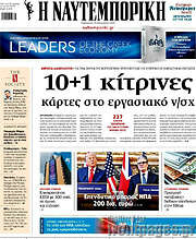 /Η Ναυτεμπορική