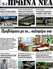 /Πρωινά νέα