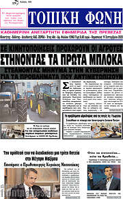 /Τοπική Φωνή