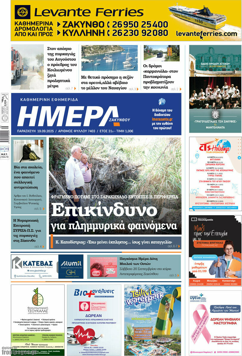 Ημέρα Ζακύνθου
