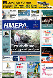 /Ημέρα Ζακύνθου