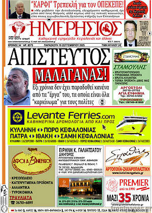 Πρωτοσέλιδο Ημερήσιος