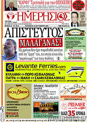 /Ημερήσιος